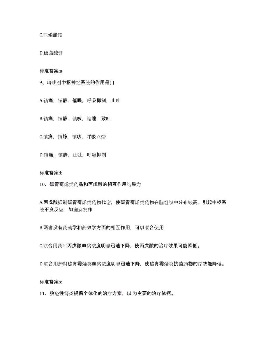 2023-2024年度黑龙江省黑河市北安市执业药师继续教育考试自我检测试卷A卷附答案_第4页