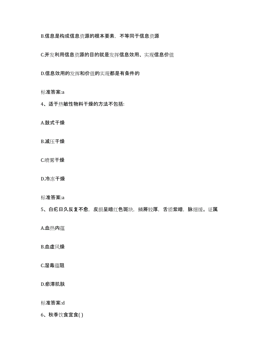 2023-2024年度福建省厦门市执业药师继续教育考试能力提升试卷B卷附答案_第2页