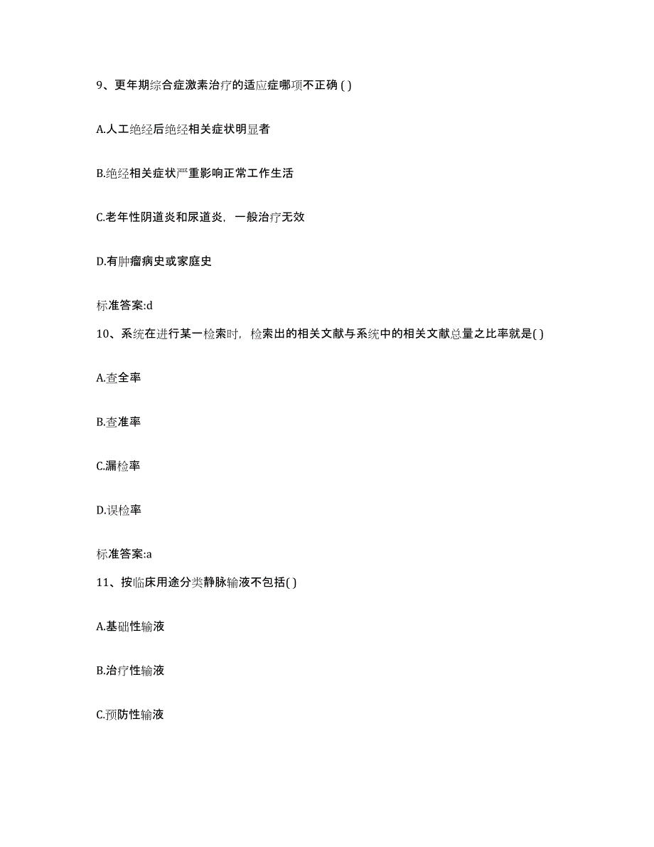 2022-2023年度天津市蓟县执业药师继续教育考试模拟考试试卷B卷含答案_第4页