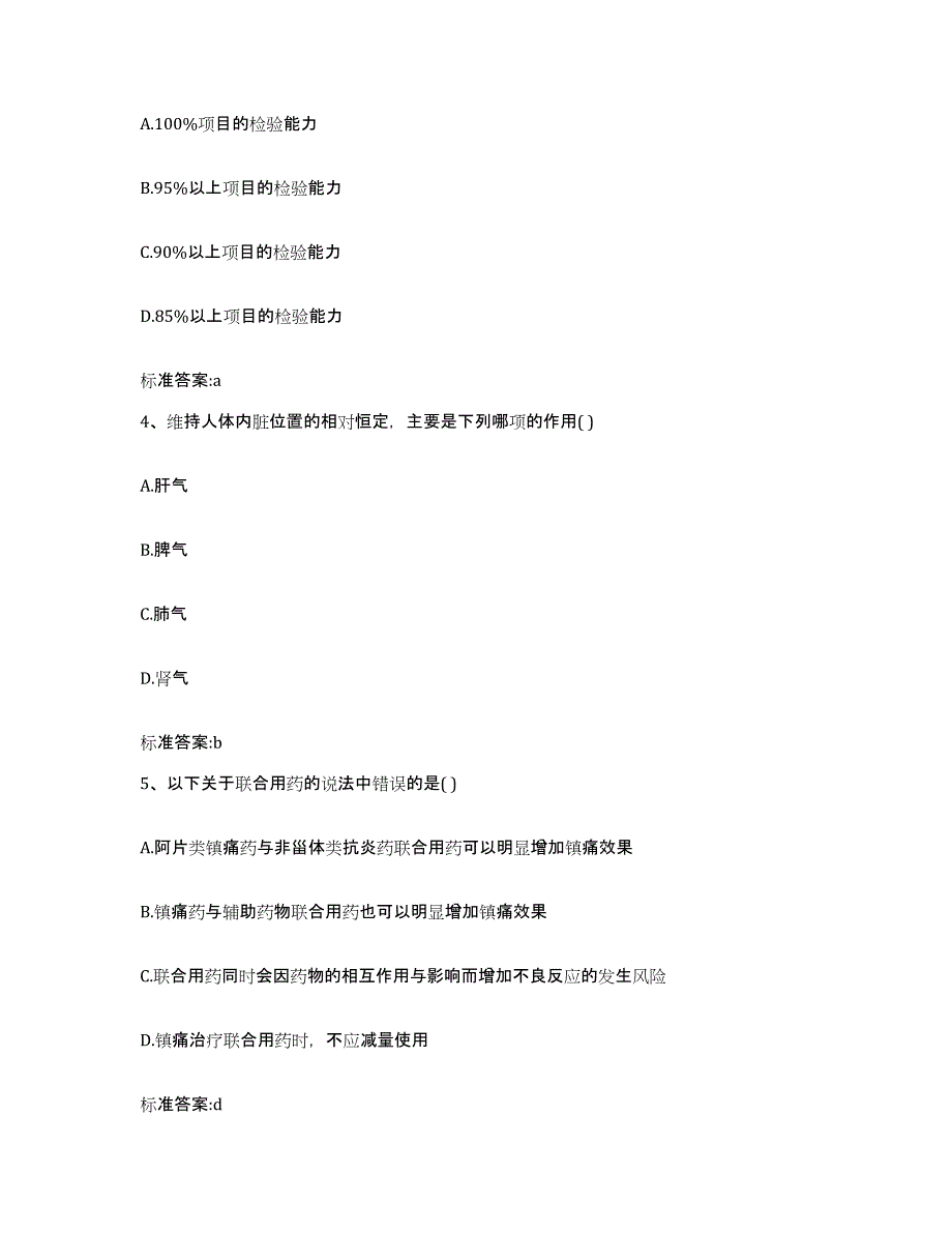 2023-2024年度河南省南阳市唐河县执业药师继续教育考试能力提升试卷B卷附答案_第2页