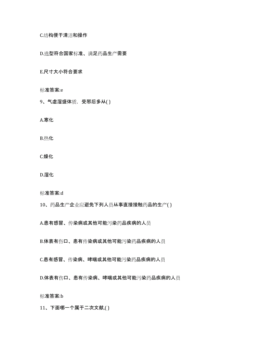 2023-2024年度河南省南阳市唐河县执业药师继续教育考试能力提升试卷B卷附答案_第4页