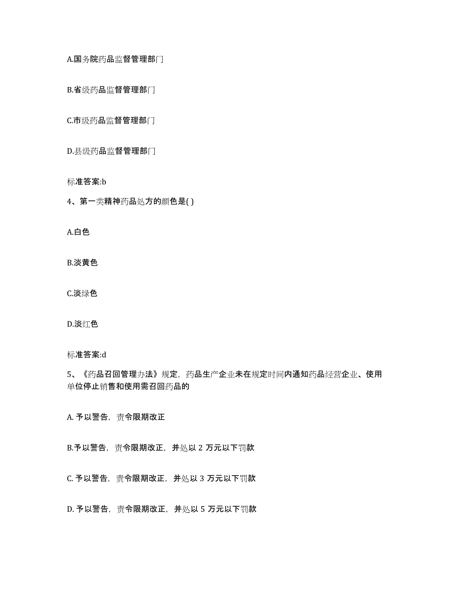 2023-2024年度河北省廊坊市固安县执业药师继续教育考试题库检测试卷A卷附答案_第2页