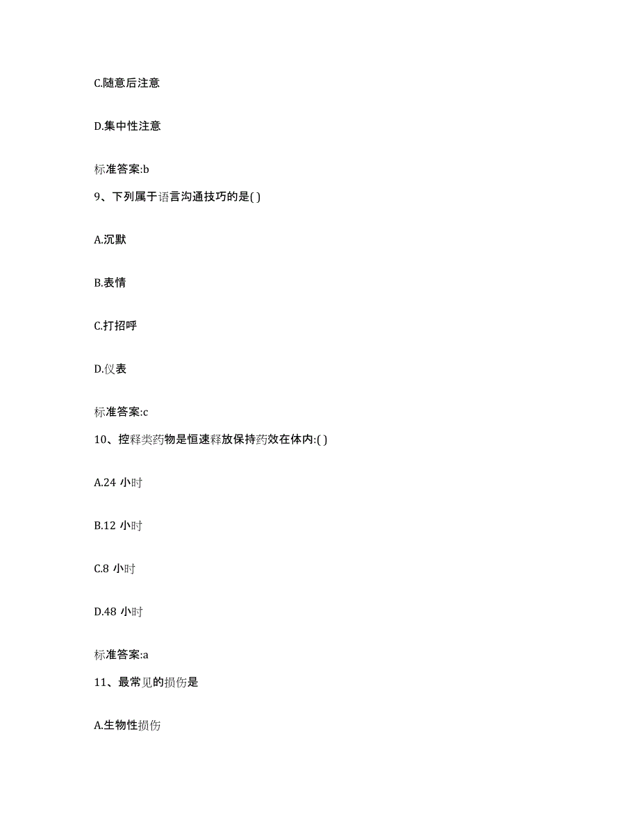 2023-2024年度河北省廊坊市固安县执业药师继续教育考试题库检测试卷A卷附答案_第4页