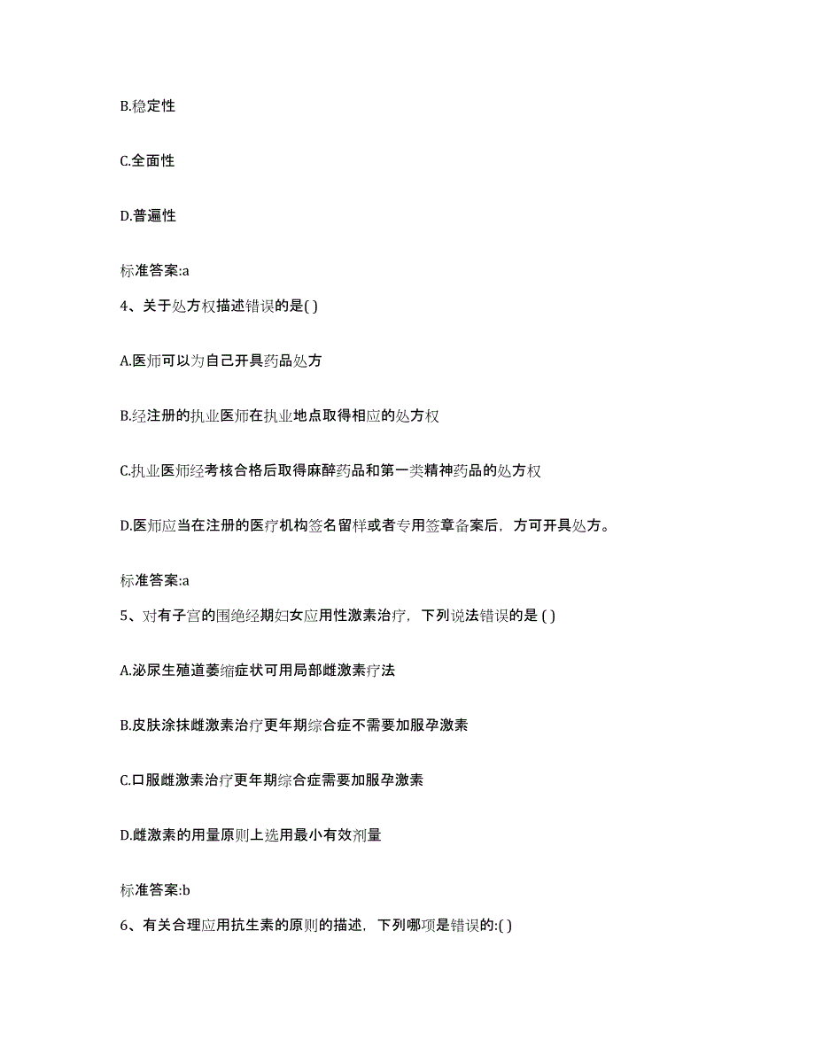 2023-2024年度江西省上饶市德兴市执业药师继续教育考试考前自测题及答案_第2页