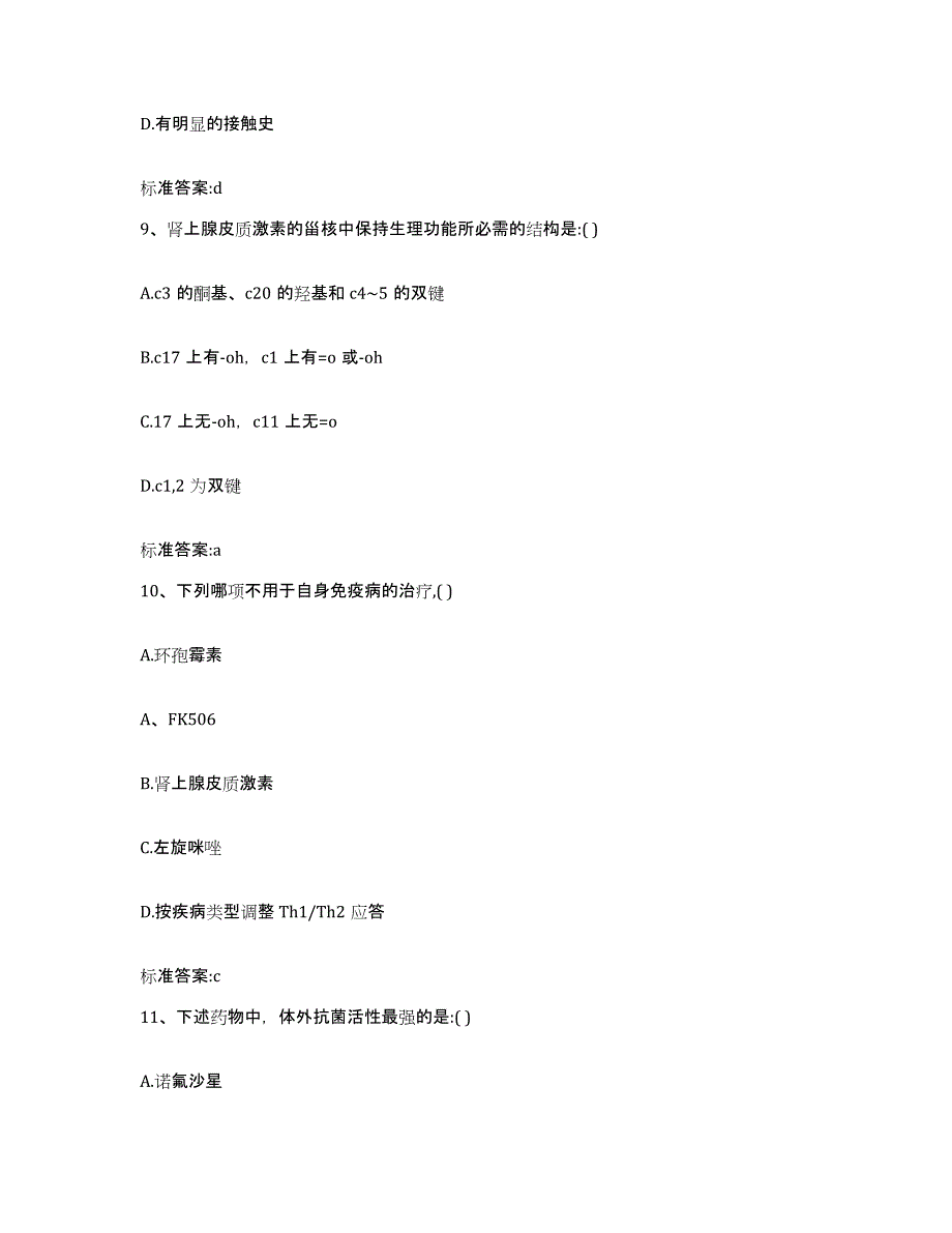 2023-2024年度江西省上饶市德兴市执业药师继续教育考试考前自测题及答案_第4页