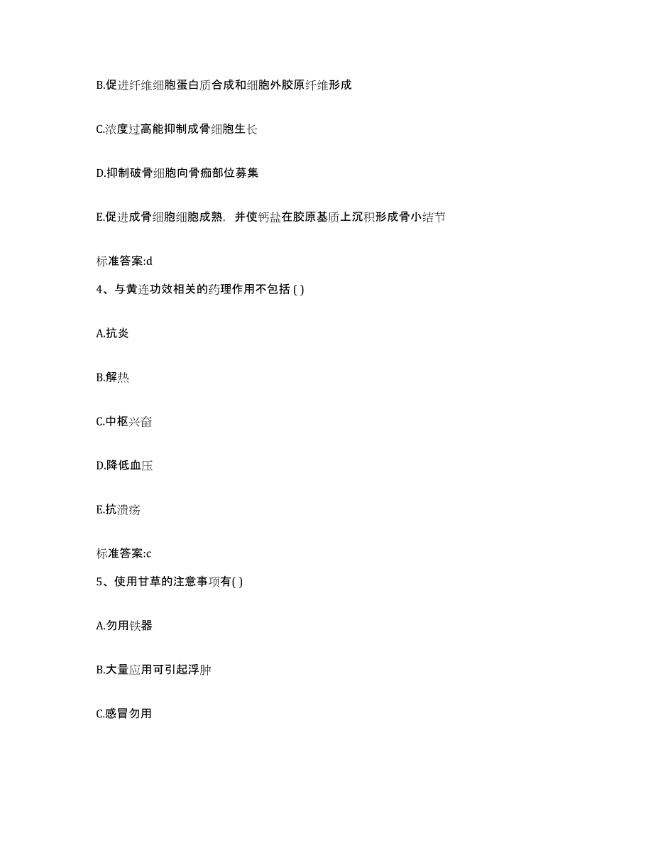 2023-2024年度贵州省遵义市务川仡佬族苗族自治县执业药师继续教育考试通关提分题库及完整答案_第2页