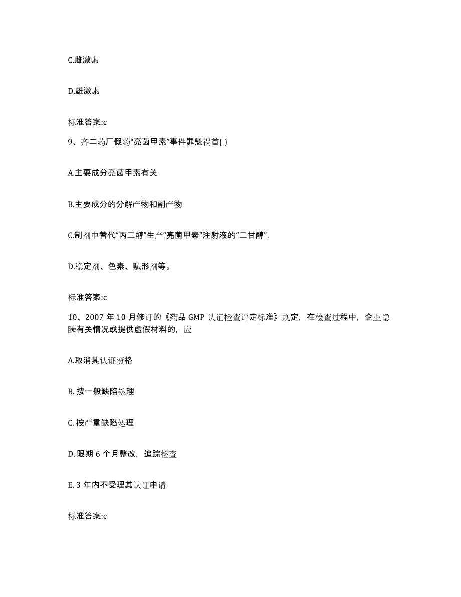 2023-2024年度贵州省遵义市务川仡佬族苗族自治县执业药师继续教育考试通关提分题库及完整答案_第4页