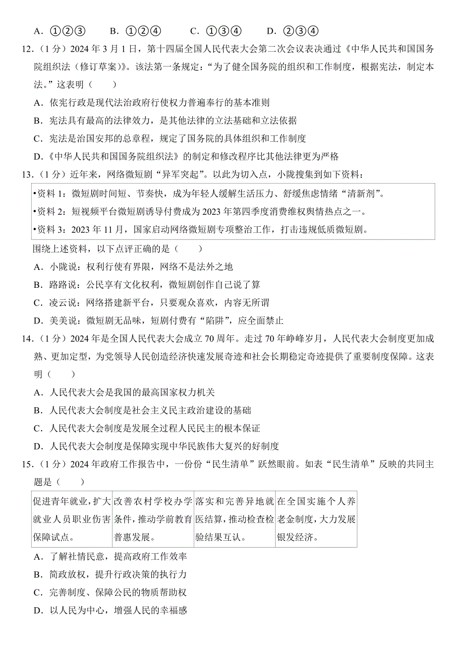 2024年甘肃省临夏州中考道德与法治试卷附参考答案_第3页