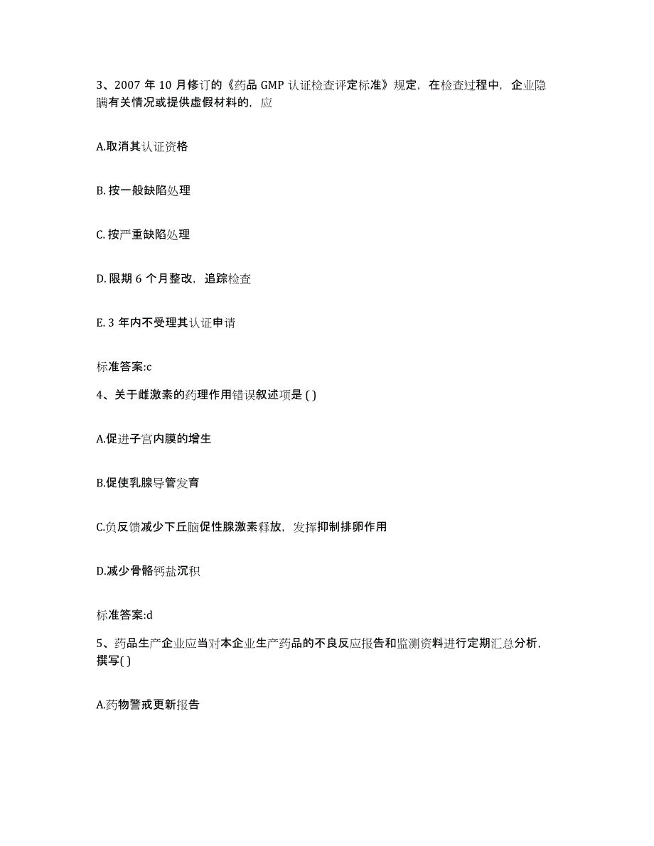 2023-2024年度宁夏回族自治区石嘴山市大武口区执业药师继续教育考试通关题库(附带答案)_第2页