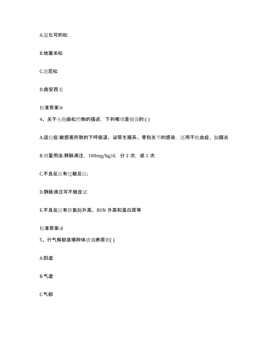 2022-2023年度云南省玉溪市易门县执业药师继续教育考试题库综合试卷A卷附答案_第2页