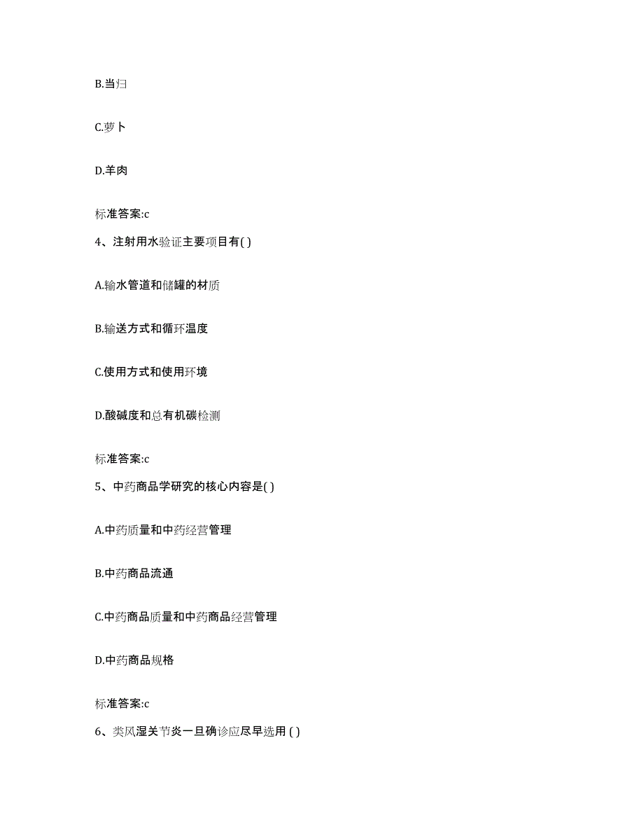 2023-2024年度山东省威海市文登市执业药师继续教育考试题库附答案（基础题）_第2页