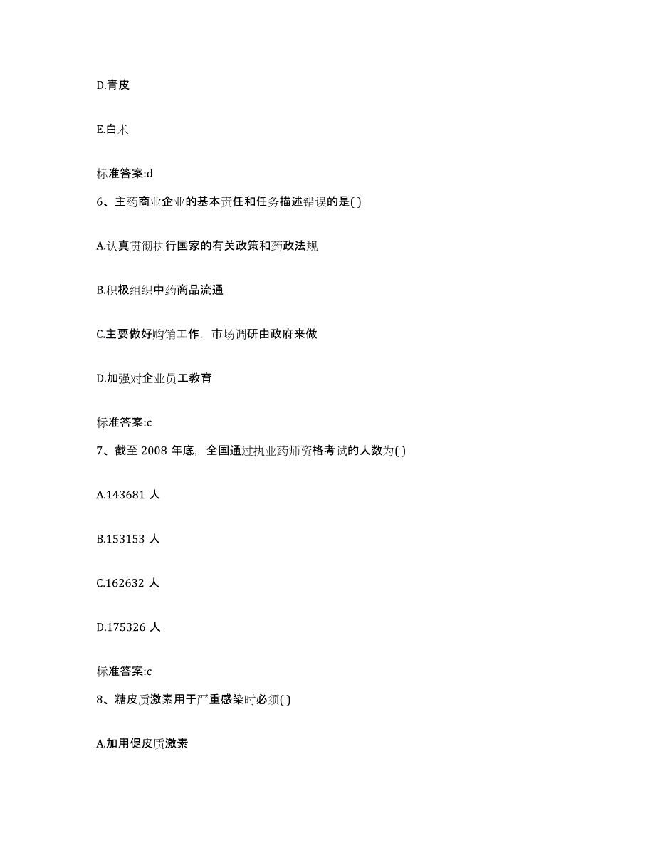 2023-2024年度江西省赣州市安远县执业药师继续教育考试题库检测试卷A卷附答案_第3页