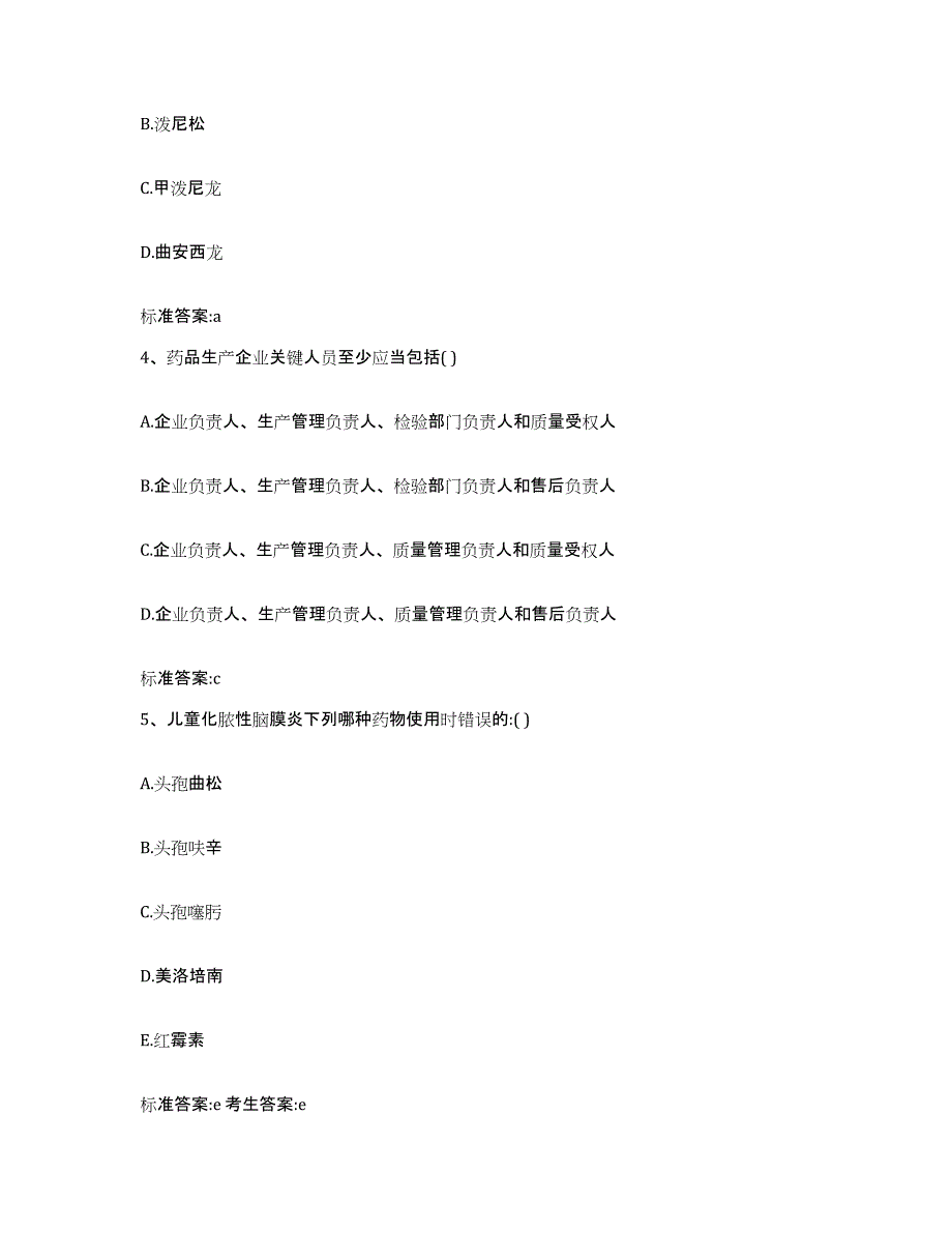 2023-2024年度辽宁省大连市旅顺口区执业药师继续教育考试题库练习试卷B卷附答案_第2页