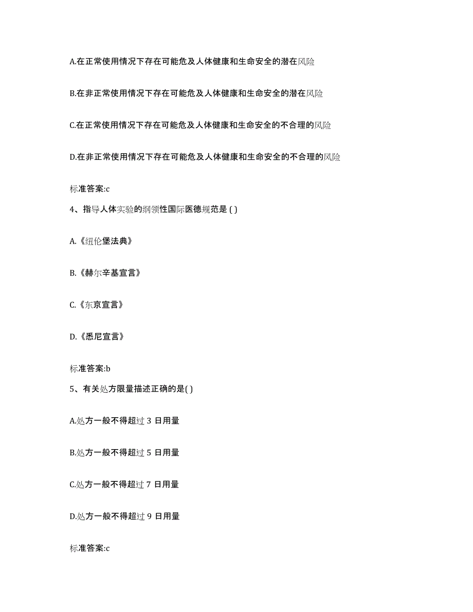 2023-2024年度贵州省遵义市湄潭县执业药师继续教育考试综合检测试卷B卷含答案_第2页