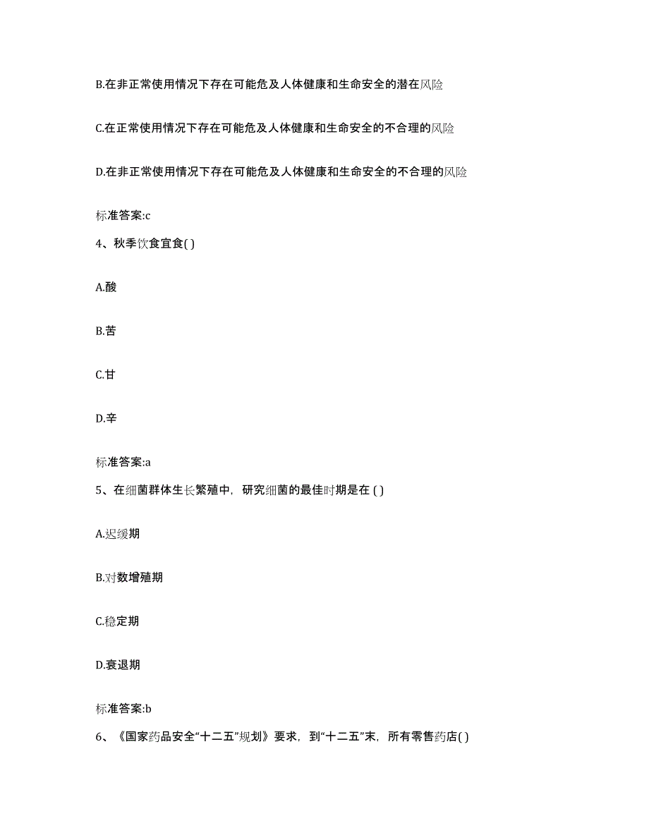 2023-2024年度河南省驻马店市新蔡县执业药师继续教育考试自测模拟预测题库_第2页