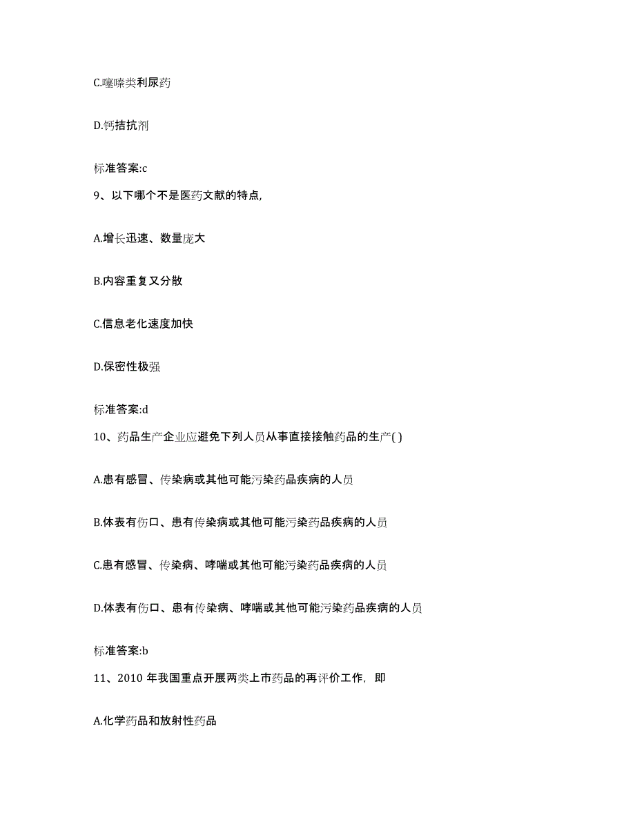 2022-2023年度天津市西青区执业药师继续教育考试考前冲刺试卷A卷含答案_第4页