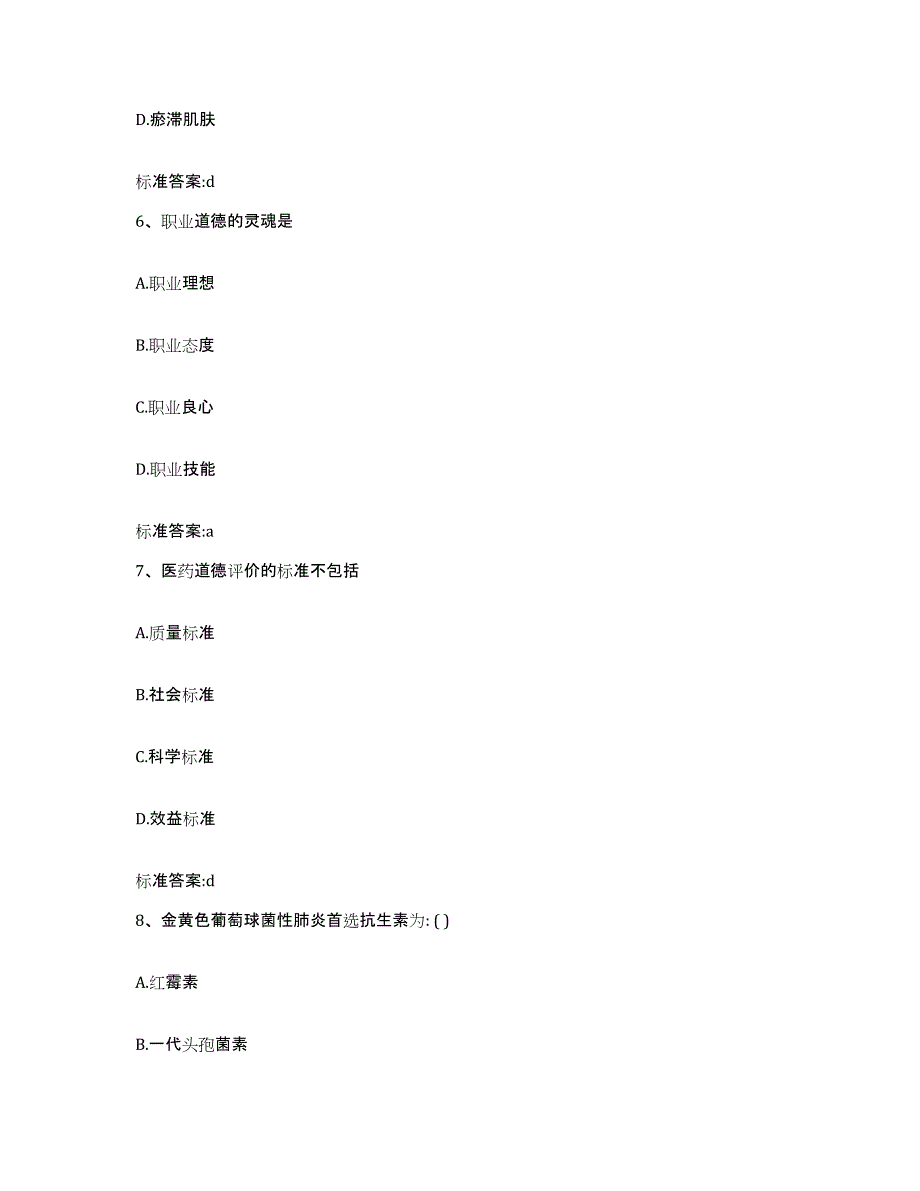 2023-2024年度湖南省株洲市石峰区执业药师继续教育考试题库练习试卷B卷附答案_第3页