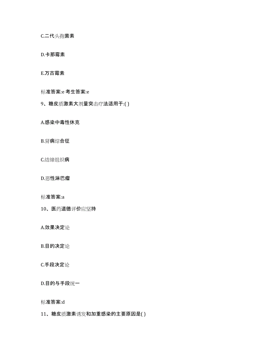 2023-2024年度湖南省株洲市石峰区执业药师继续教育考试题库练习试卷B卷附答案_第4页