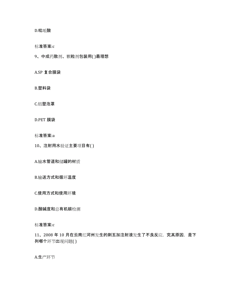 2022-2023年度云南省楚雄彝族自治州武定县执业药师继续教育考试题库及答案_第4页