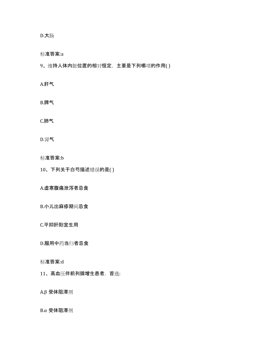 2022-2023年度四川省成都市金堂县执业药师继续教育考试模拟考核试卷含答案_第4页