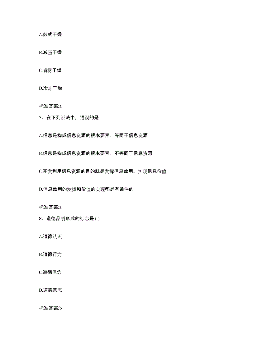 2023-2024年度浙江省湖州市德清县执业药师继续教育考试模考预测题库(夺冠系列)_第3页