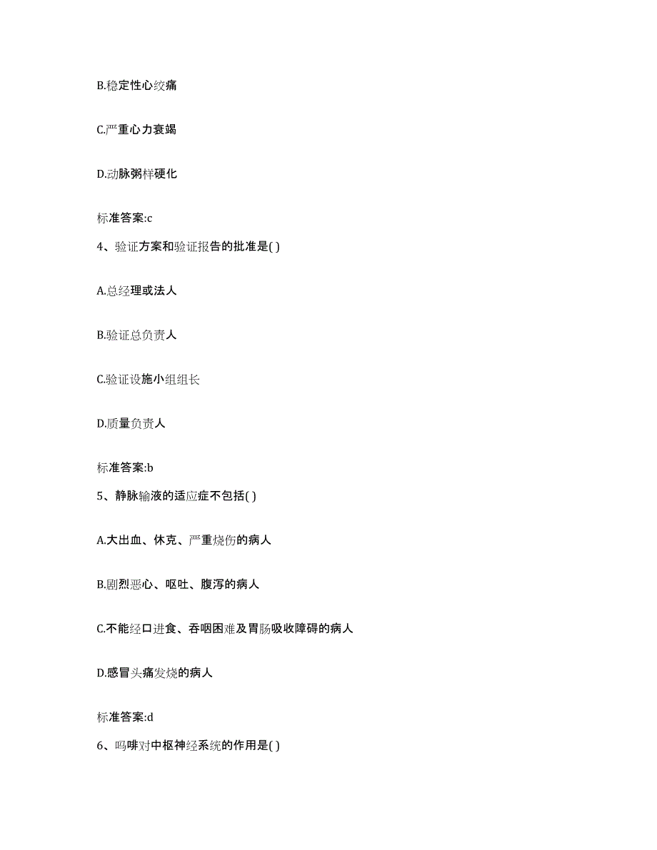 2023-2024年度甘肃省庆阳市执业药师继续教育考试自我检测试卷A卷附答案_第2页