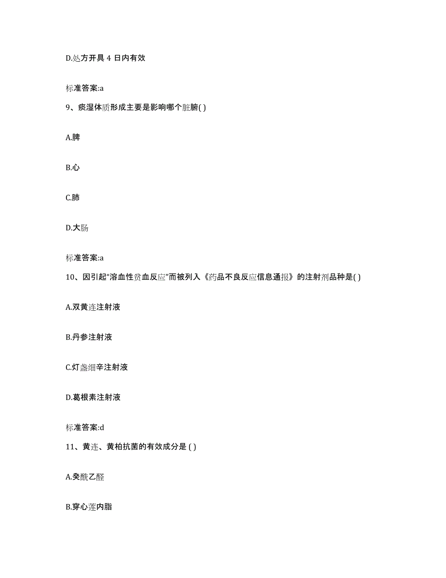 2023-2024年度甘肃省执业药师继续教育考试押题练习试卷A卷附答案_第4页