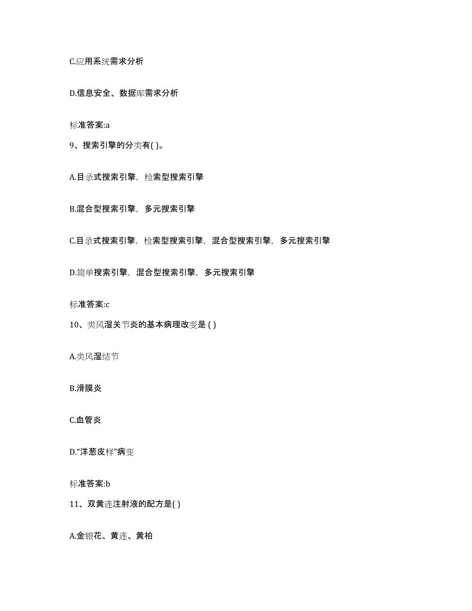 2023-2024年度江西省景德镇市昌江区执业药师继续教育考试每日一练试卷A卷含答案_第4页