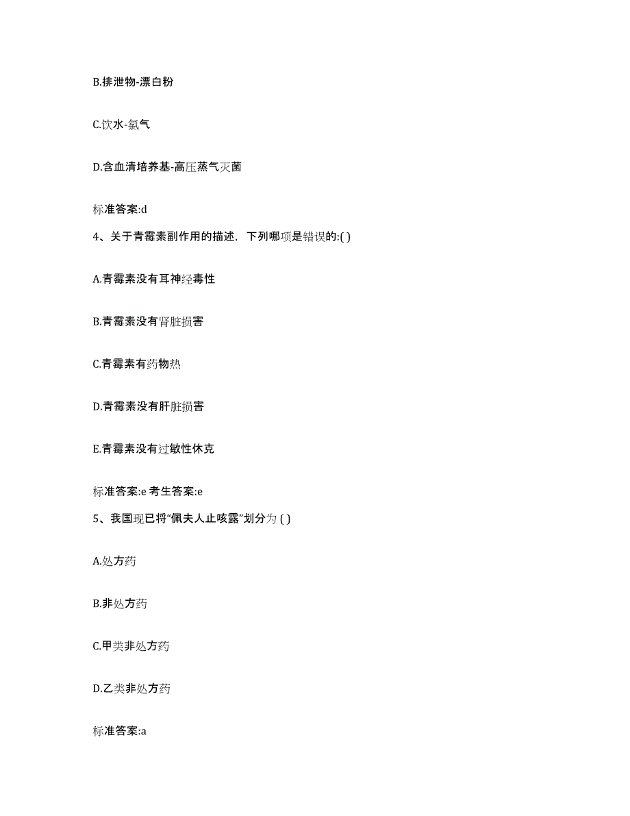 2023-2024年度山西省太原市晋源区执业药师继续教育考试押题练习试题B卷含答案_第2页