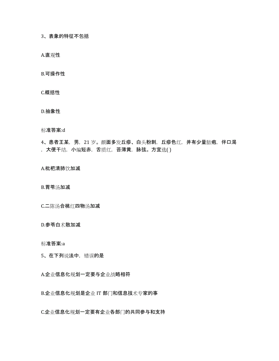 2022-2023年度四川省内江市隆昌县执业药师继续教育考试考前冲刺试卷A卷含答案_第2页