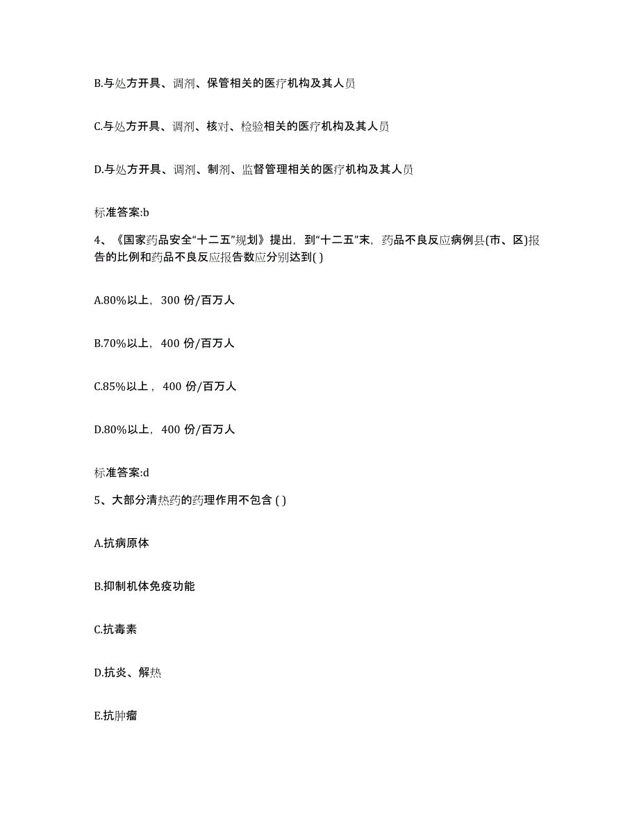 2023-2024年度河北省衡水市饶阳县执业药师继续教育考试每日一练试卷A卷含答案_第2页