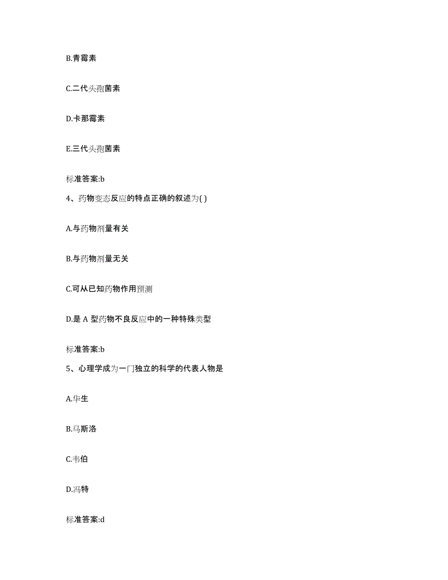 2023-2024年度浙江省执业药师继续教育考试能力提升试卷B卷附答案_第2页