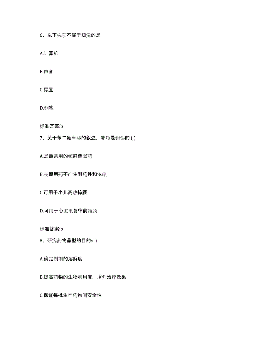 2023-2024年度浙江省执业药师继续教育考试能力提升试卷B卷附答案_第3页