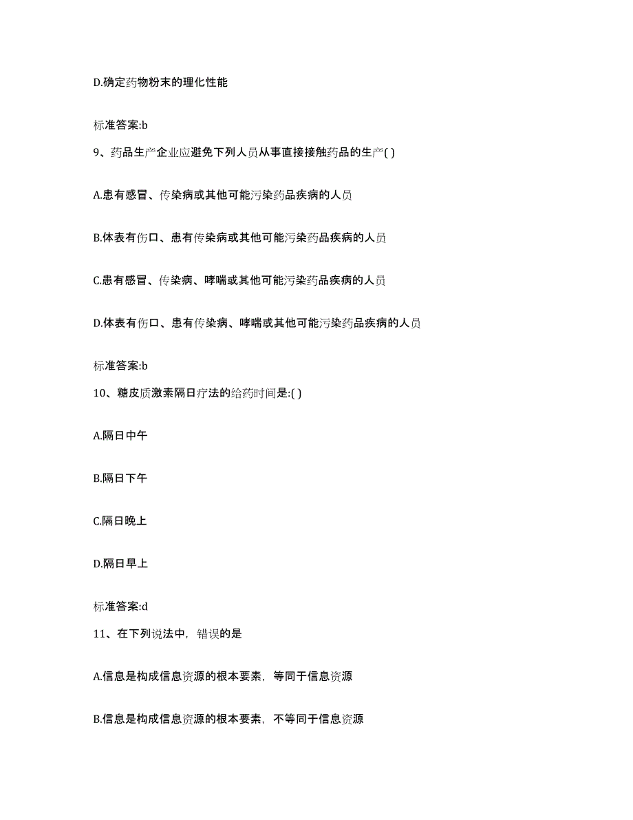 2023-2024年度浙江省执业药师继续教育考试能力提升试卷B卷附答案_第4页