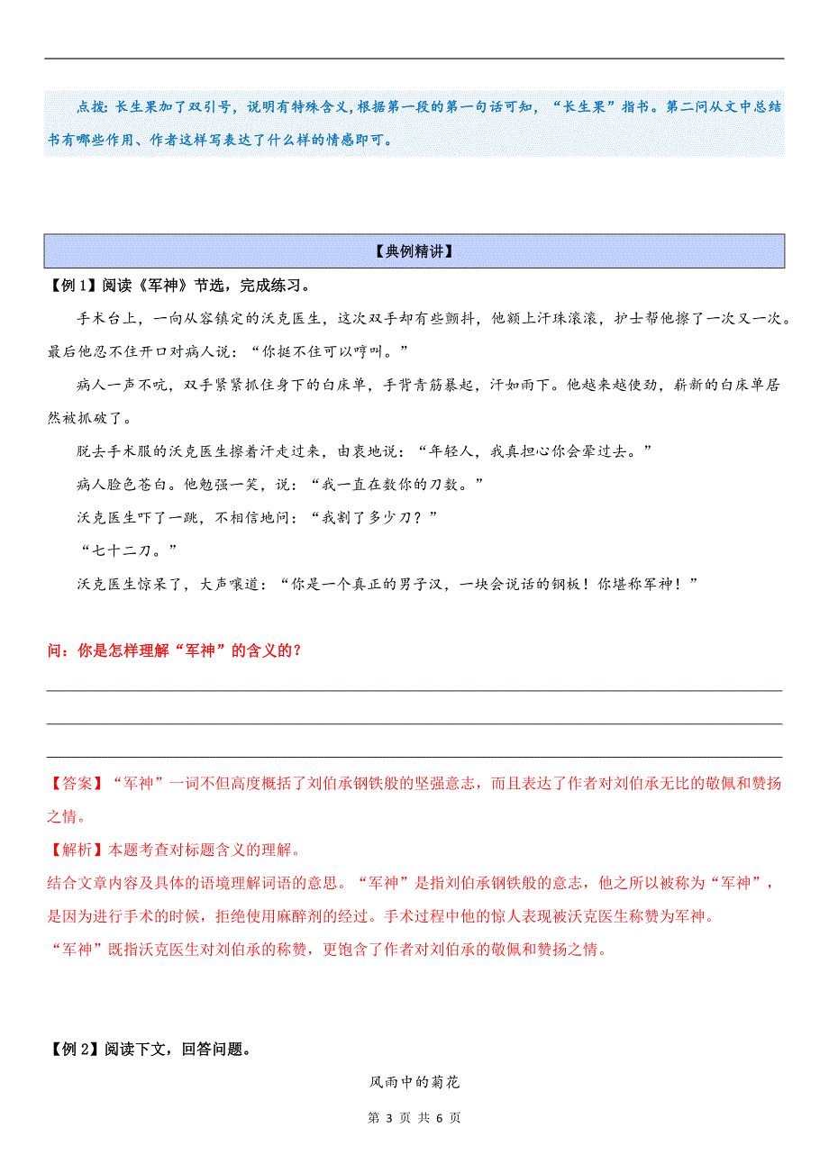 小升初语文总复习《理解标题的含义》专题讲义_第3页