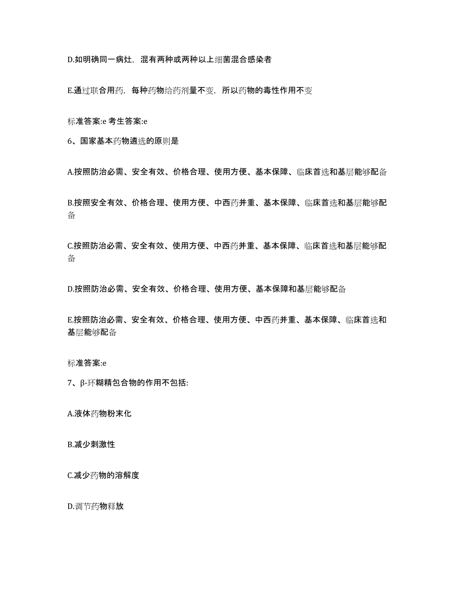 2022-2023年度四川省巴中市执业药师继续教育考试真题练习试卷B卷附答案_第3页