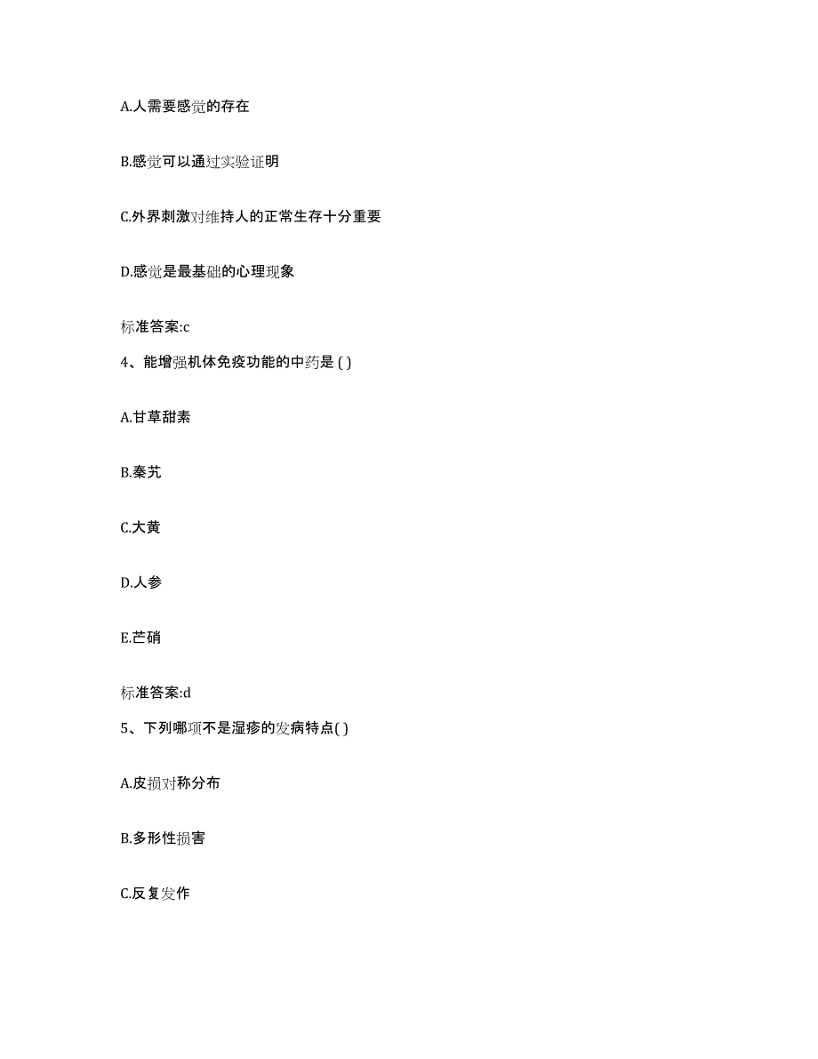 2023-2024年度辽宁省葫芦岛市连山区执业药师继续教育考试提升训练试卷B卷附答案_第2页