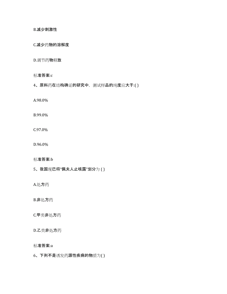 2022-2023年度内蒙古自治区鄂尔多斯市执业药师继续教育考试综合检测试卷A卷含答案_第2页