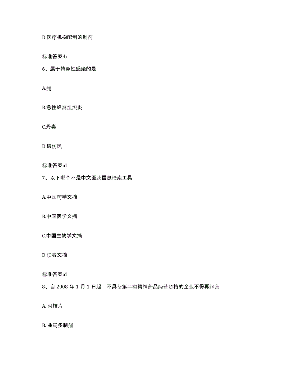 2023-2024年度青海省海东地区循化撒拉族自治县执业药师继续教育考试综合检测试卷B卷含答案_第3页