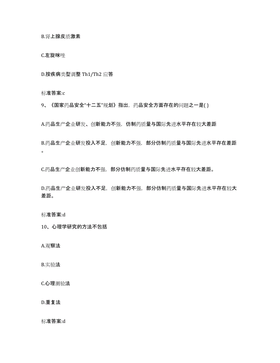 2023-2024年度青海省海东地区执业药师继续教育考试全真模拟考试试卷A卷含答案_第4页