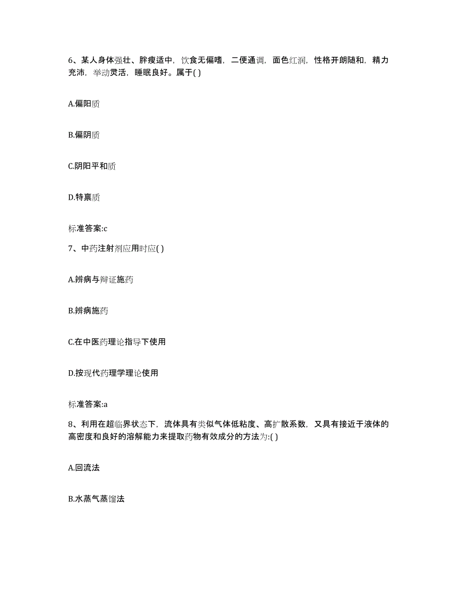 2023-2024年度江西省赣州市定南县执业药师继续教育考试综合练习试卷A卷附答案_第3页