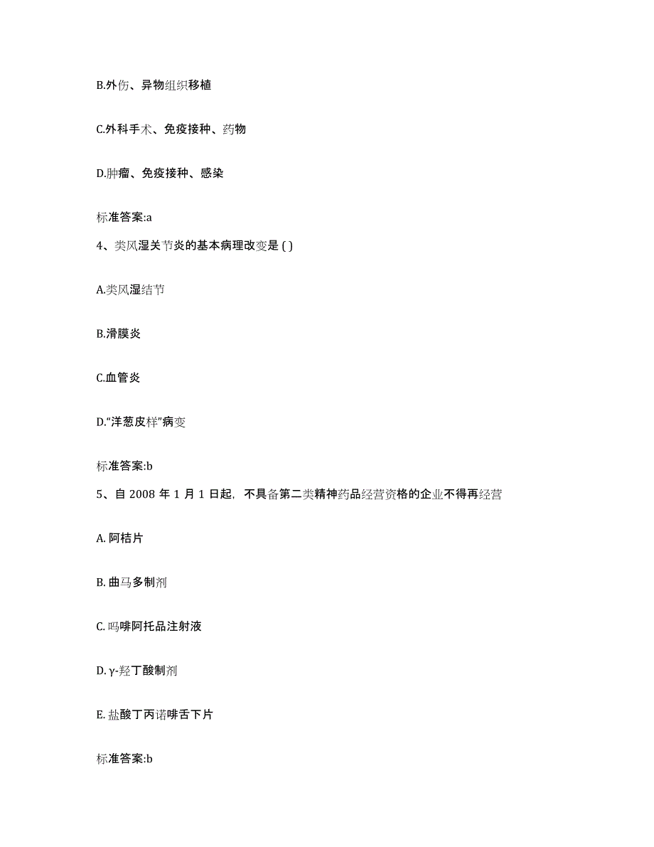 2023-2024年度江苏省苏州市执业药师继续教育考试每日一练试卷B卷含答案_第2页