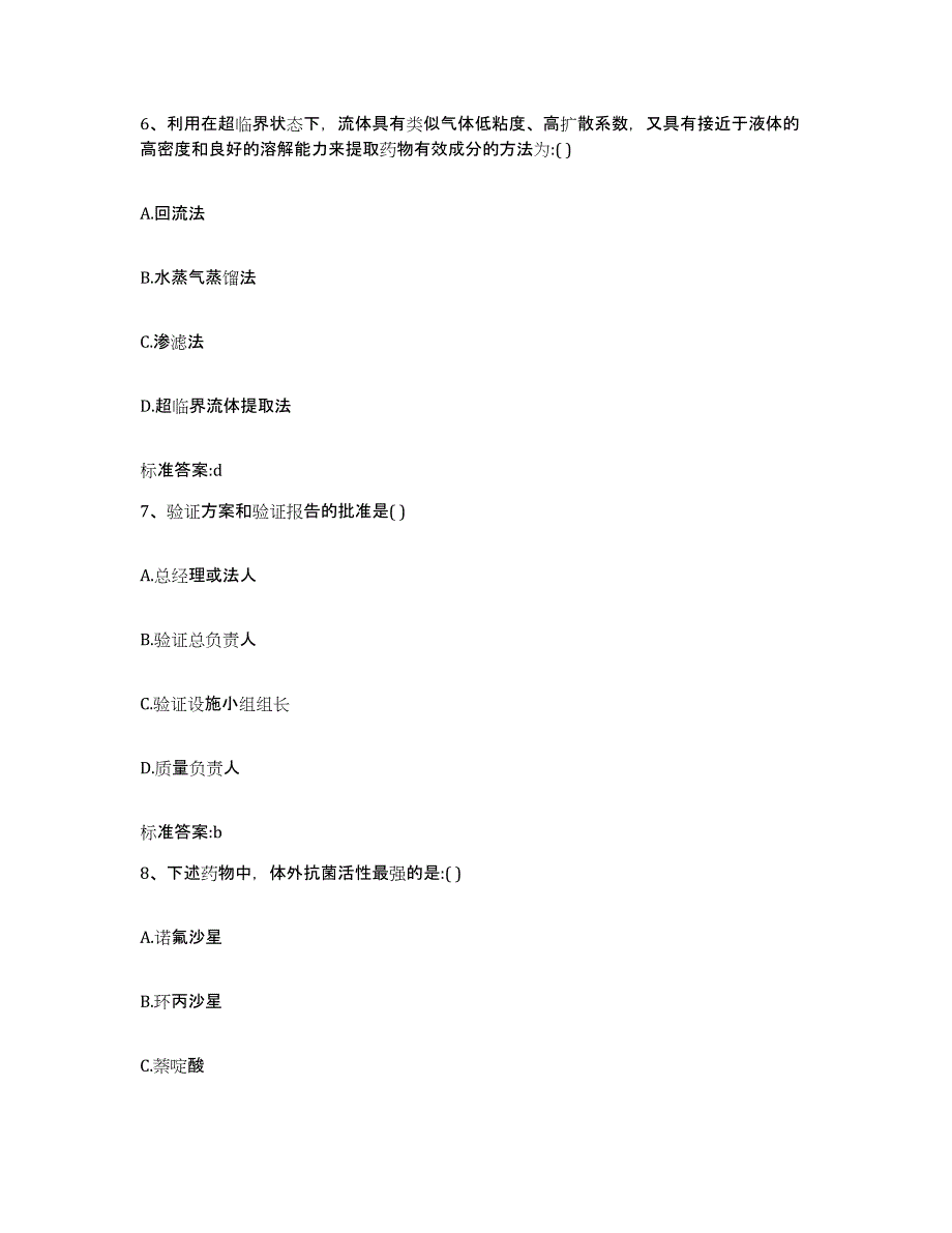 2023-2024年度山西省晋城市高平市执业药师继续教育考试真题练习试卷A卷附答案_第3页