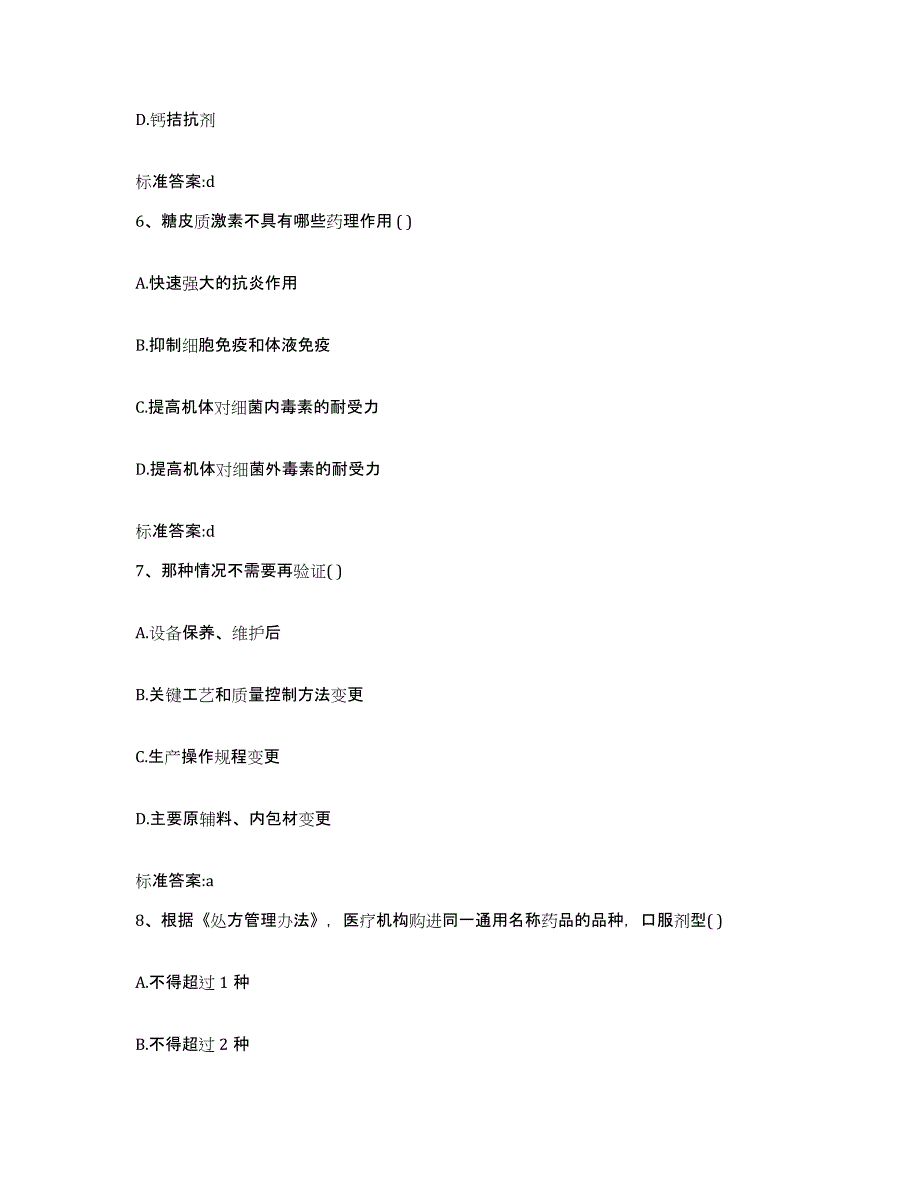 2023-2024年度河北省唐山市乐亭县执业药师继续教育考试真题练习试卷B卷附答案_第3页