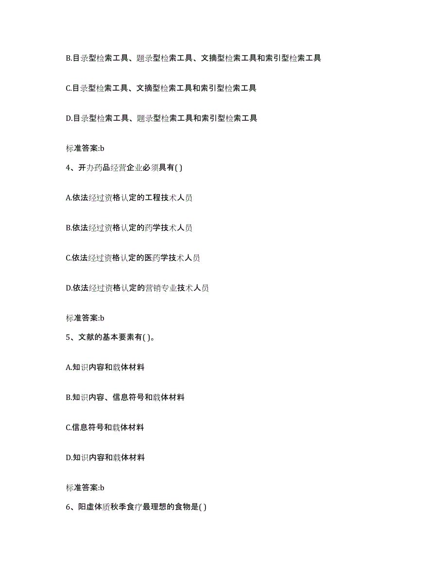 2023-2024年度江苏省苏州市昆山市执业药师继续教育考试过关检测试卷B卷附答案_第2页