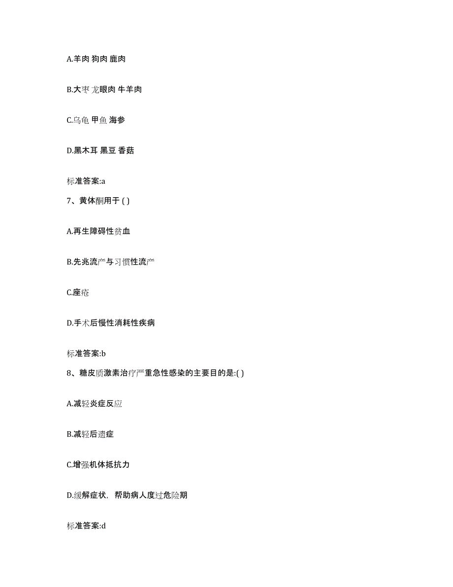 2023-2024年度江苏省苏州市昆山市执业药师继续教育考试过关检测试卷B卷附答案_第3页