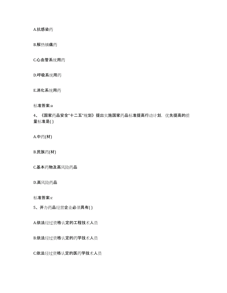 2022-2023年度云南省昆明市富民县执业药师继续教育考试自测提分题库加答案_第2页