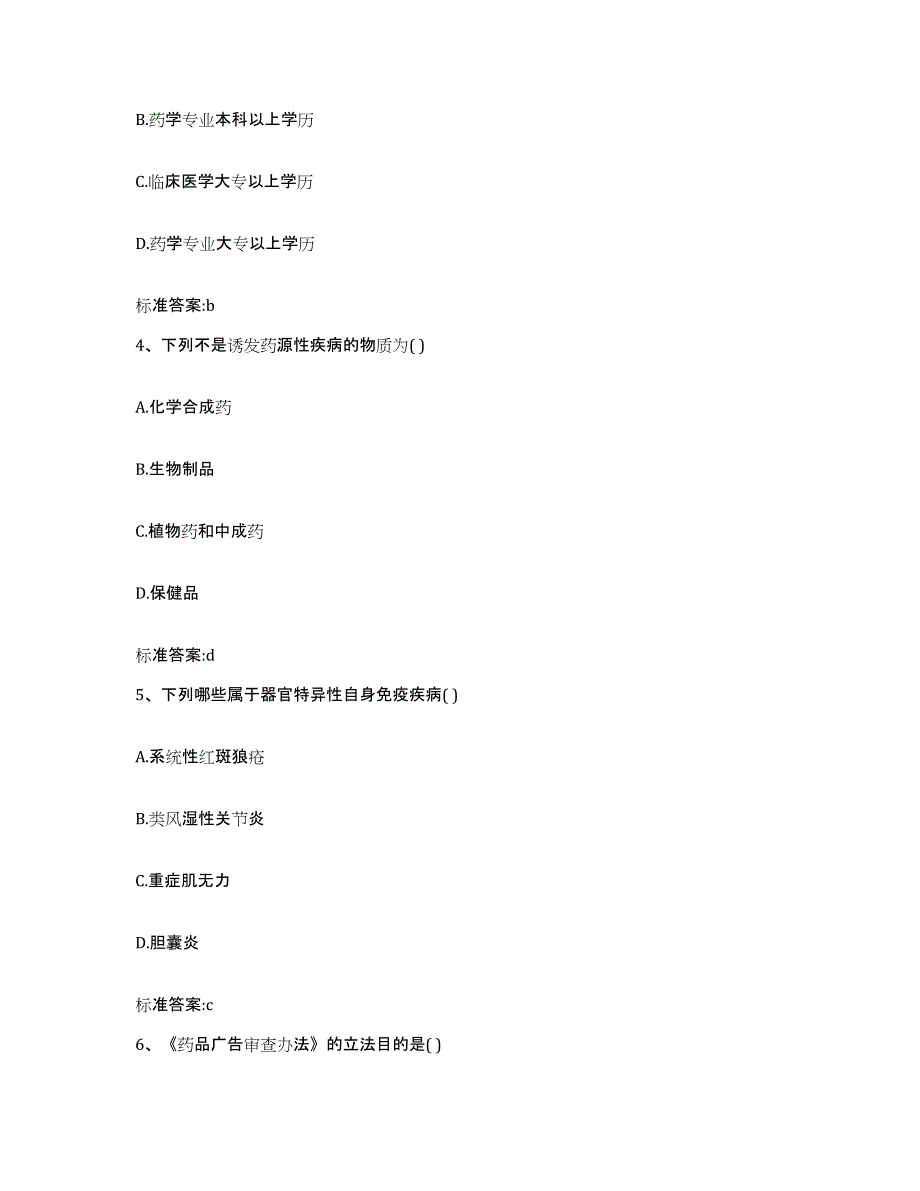 2023-2024年度湖北省孝感市云梦县执业药师继续教育考试过关检测试卷A卷附答案_第2页