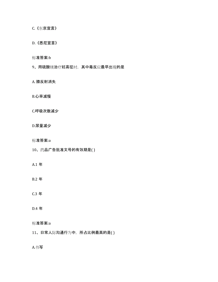 2022-2023年度吉林省白山市临江市执业药师继续教育考试提升训练试卷A卷附答案_第4页