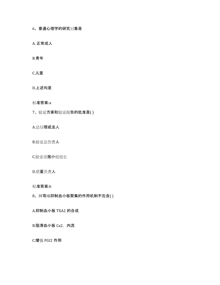 2023-2024年度浙江省金华市义乌市执业药师继续教育考试模拟考试试卷B卷含答案_第3页